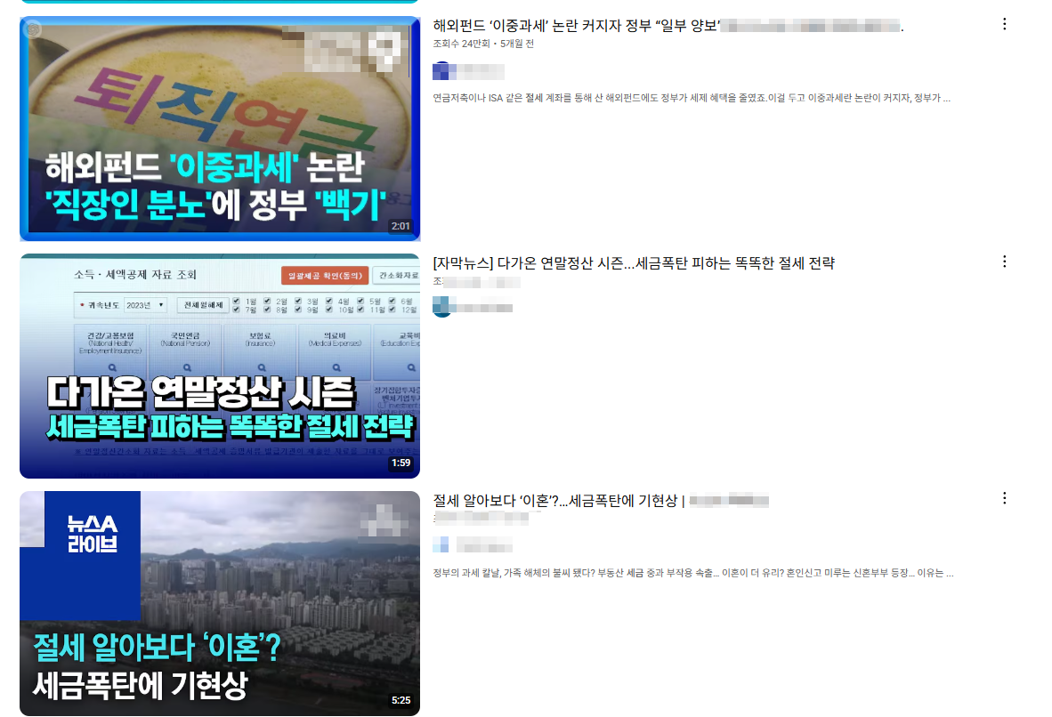 세금 절세에 관한 정보가 담긴 뉴스 이미지