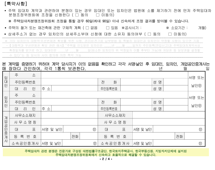 주택임대차표준계약서 08