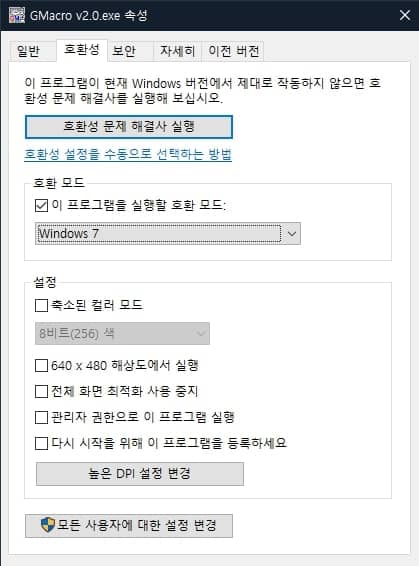 g매크로 호환모드 윈도우7이나 xp로 설정해준다