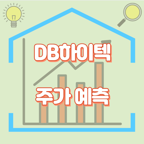 DB하이텍_썸네일