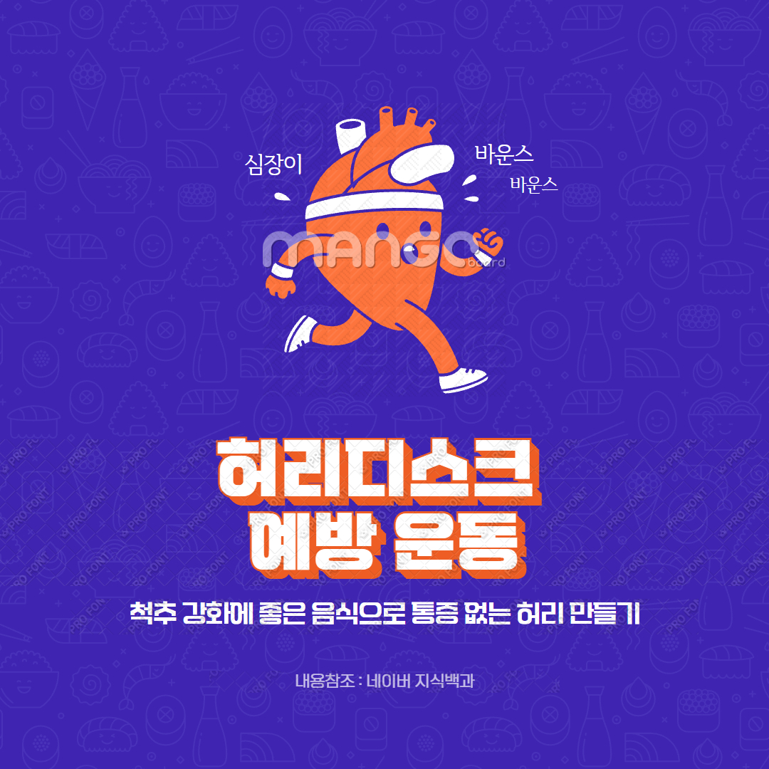 허리디스크 예방 운동