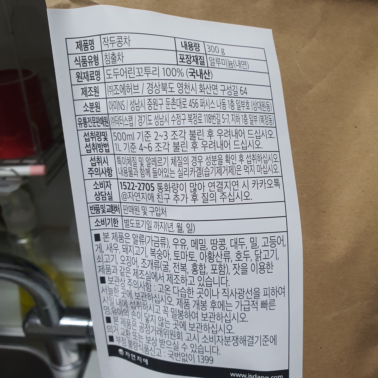 비염 위장 건강 개선에 좋은 자연지애 대왕 작두콩차 추천 내돈내산