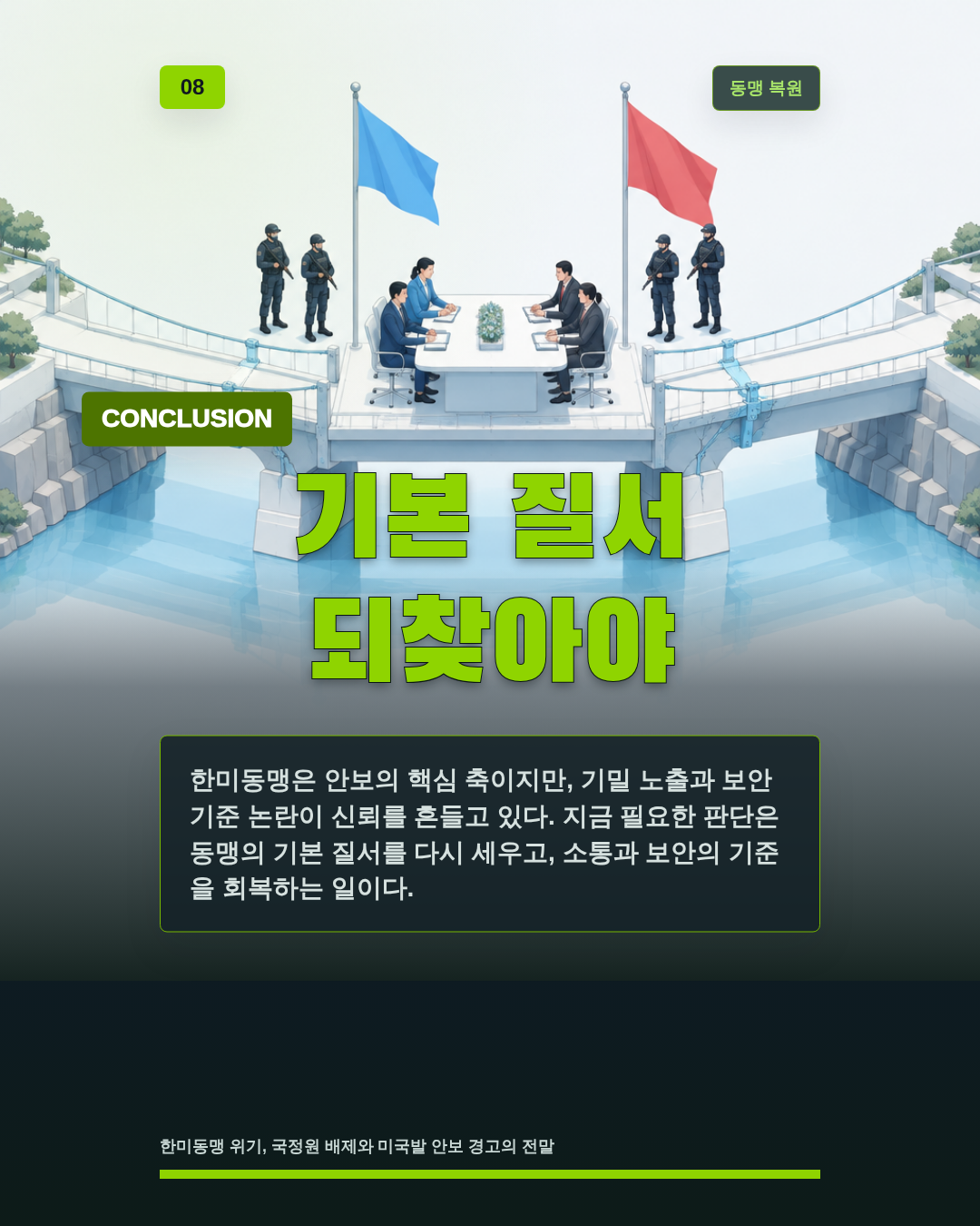 기본 질서 되찾아야