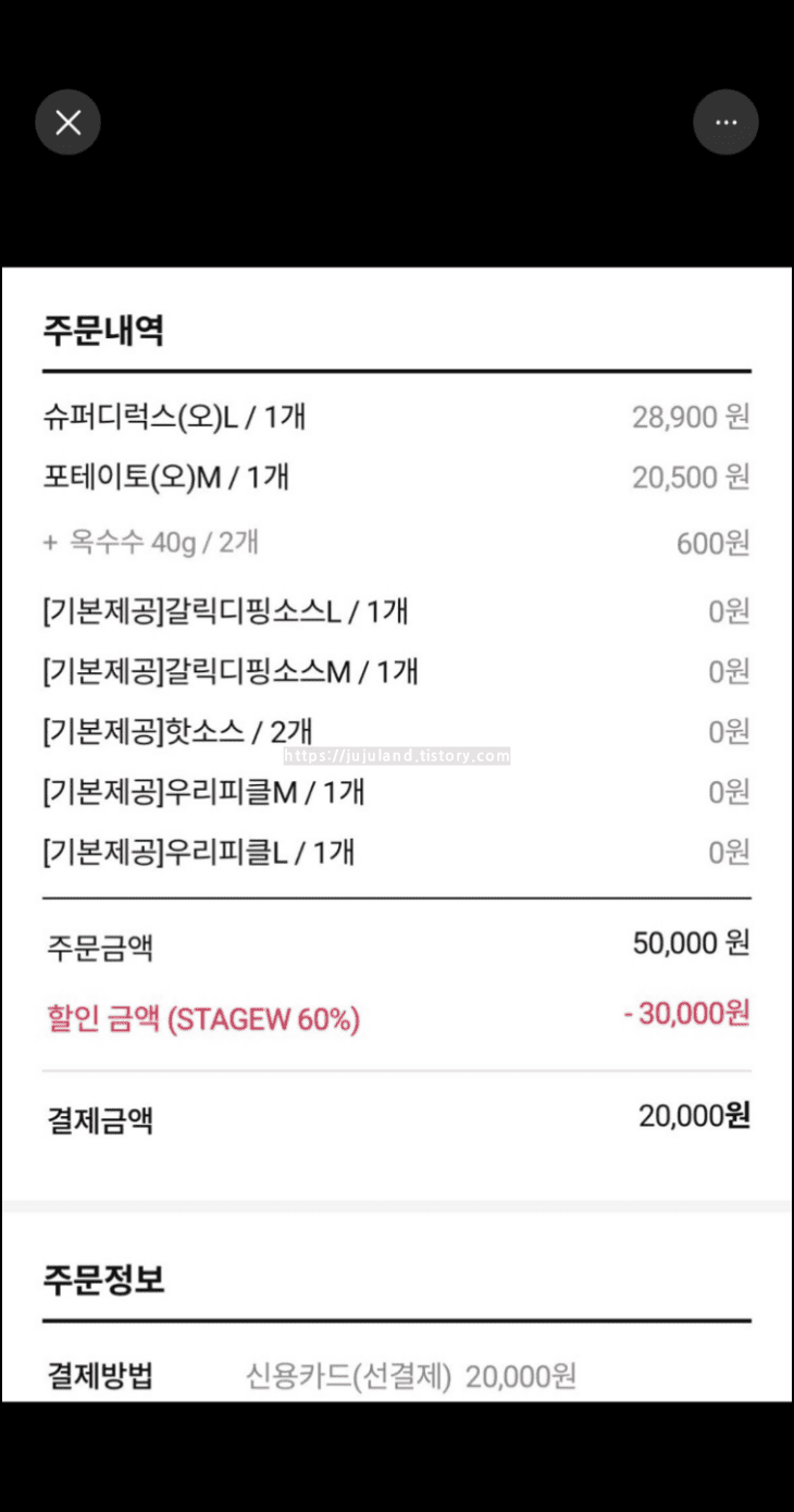 슈퍼디럭스-피자를-비롯한-5만원어치-주문내역이-보여지고-있다.