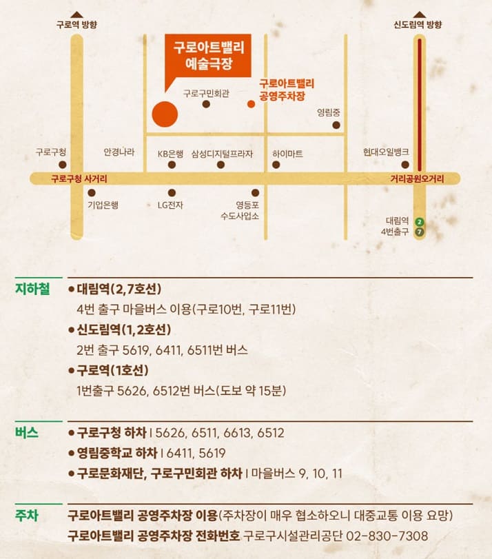 구로아트밸리 교통 주차