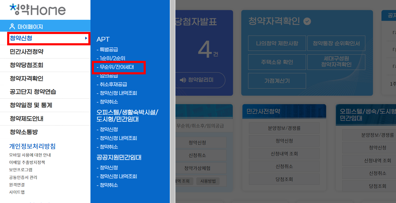 청약홈 개포동 디에이치 무순위 청약신청하기