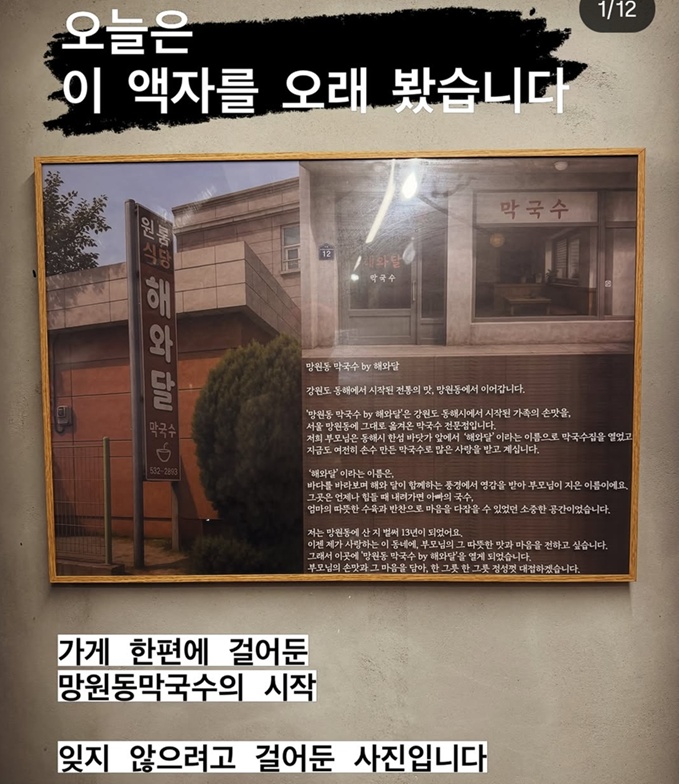 망원동-막국수