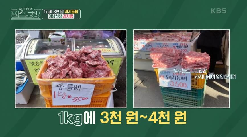 감자탕