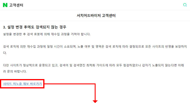 네이버 웹마스터 도구 수집보류 설명 4