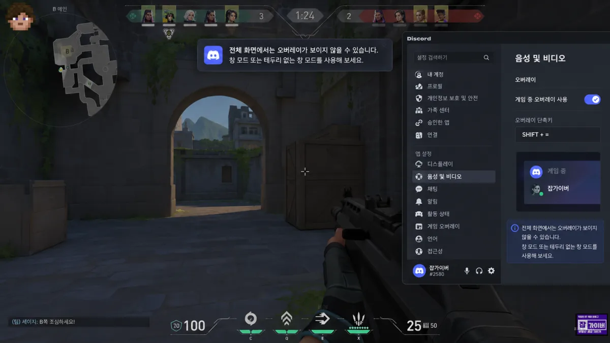 디스코드 전체화면 게임 오버레이 안뜸 창모드 테두리 없는 창모드 변경