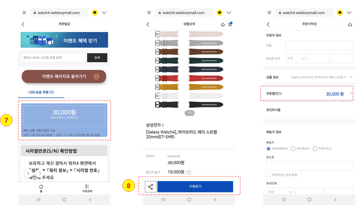 겔럭시워치4 쿠폰