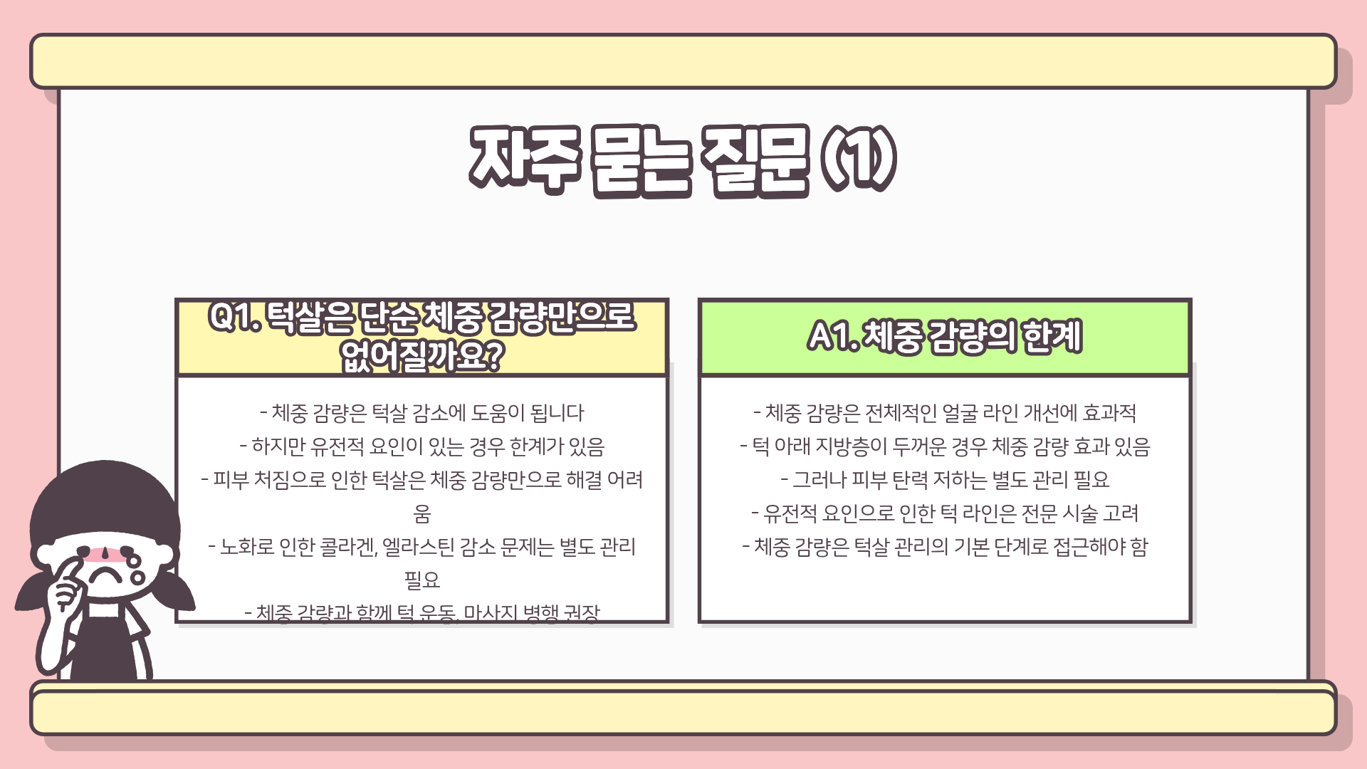 턱살 빼는법&amp;#44; 턱살 없애는 방법&amp;#44; 턱살 리프팅&amp;#44; 턱살 제거까지 총정리