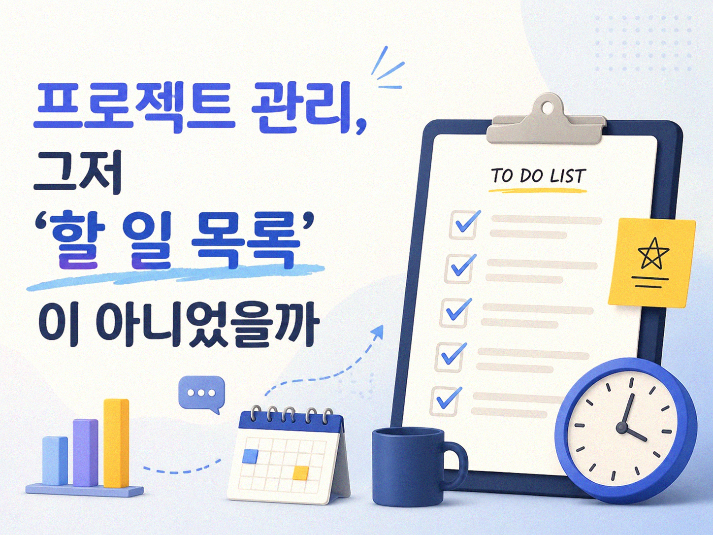 트렐로와 노션, 뭐가 달라서 헷갈렸을까