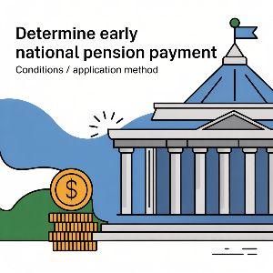 국민연금 조기수령액&amp;#44;조건&middot;감액기준표&middot;신청방법 알아보기 이미지