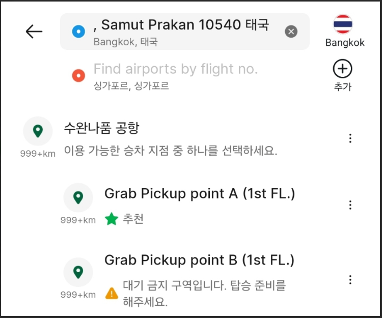 방콕 공항에서 시내