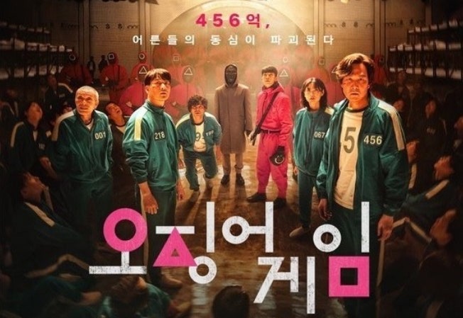 오징어 게임 관련 사진