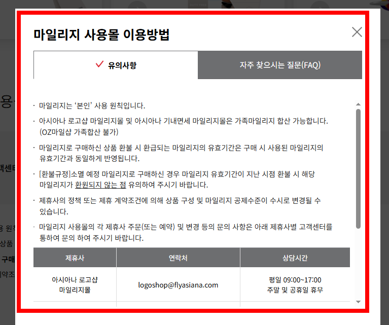 아시아나 마일리지 사용방법 소개