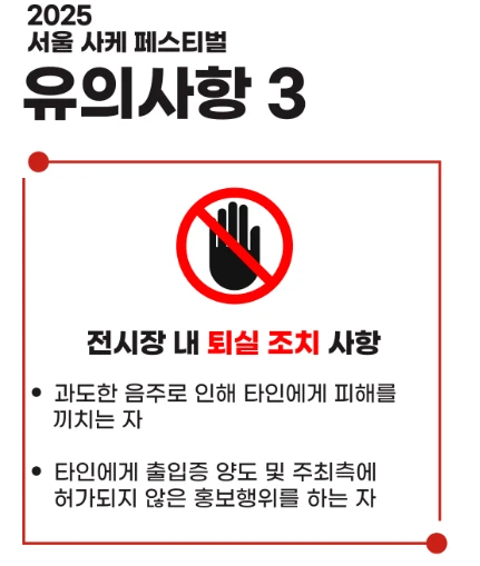서울사케페스티벌 티켓&amp;#44; 인기 안주 추천(얼리버드&amp;사전예약) 2025