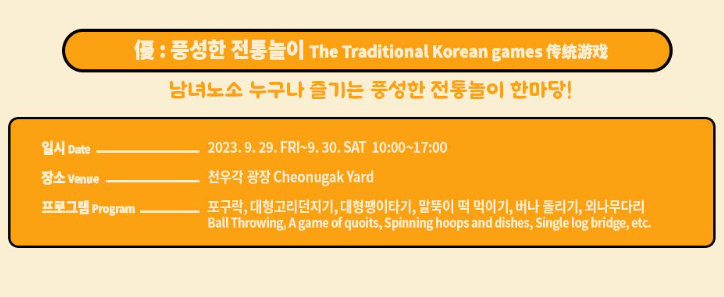 추석축제 전통놀이 체험 안내-일시, 장소, 프로그램