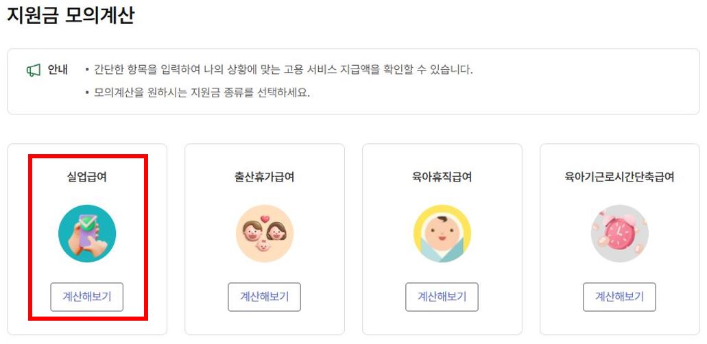 실업급여 신청