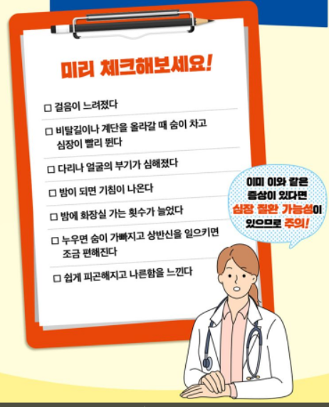 심장 건강도 체크