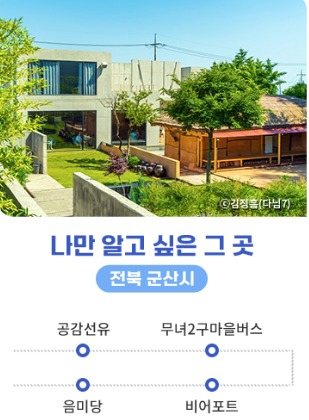군산여행