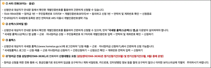 근로장려금 신청방법