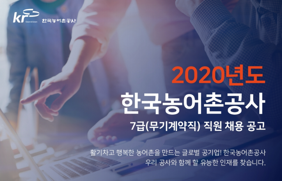 한국농어촌공사 채용