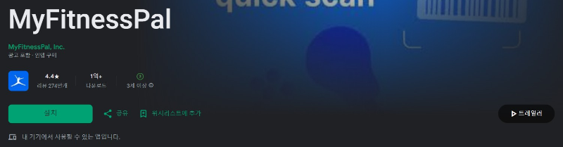 MyFitnessPal앱 소개