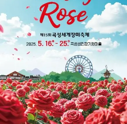 장미축제 포스터