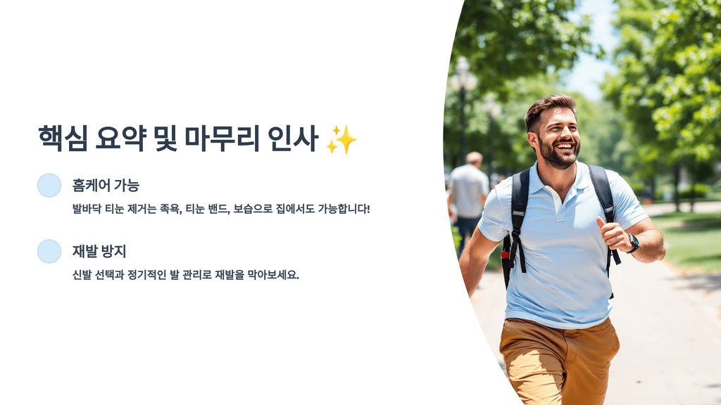 핵심 요약 및 마무리 인사