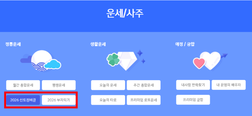 신한생명 무료운세