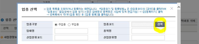 업종 코드를 검색합니다.
