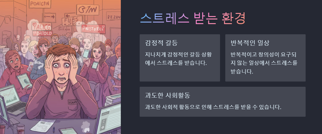 INTP가 스트레스 받는 환경