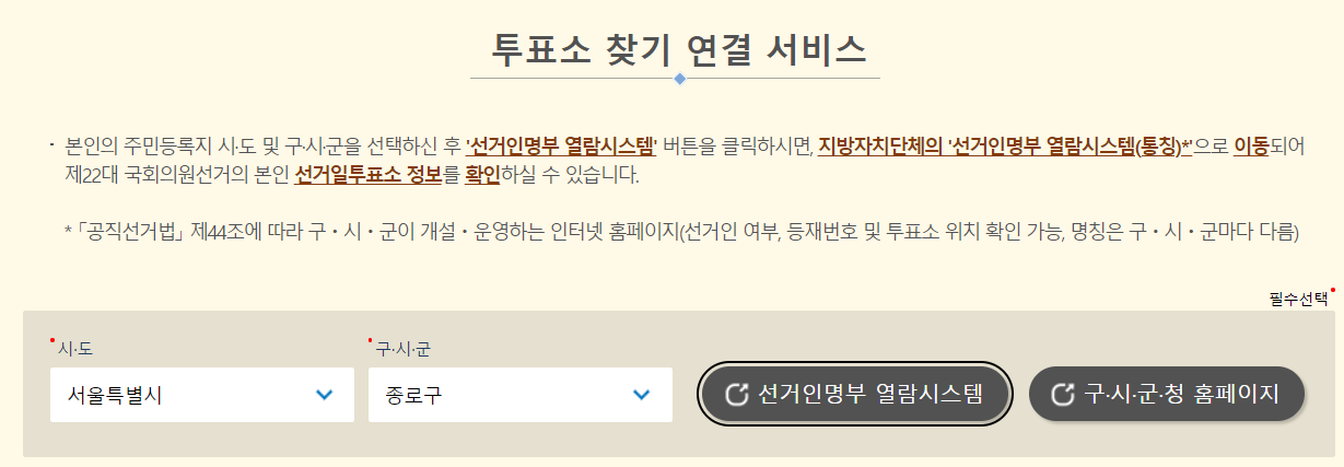 투표소 찾기 연결 서비스