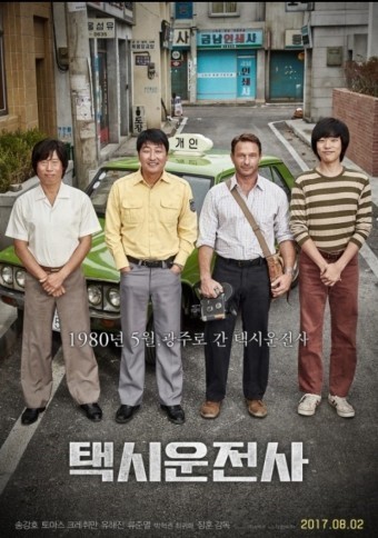 영화 택시운전사 관련 사진
