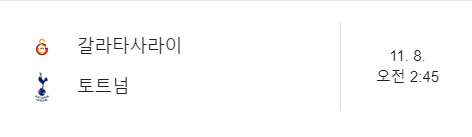 토트넘