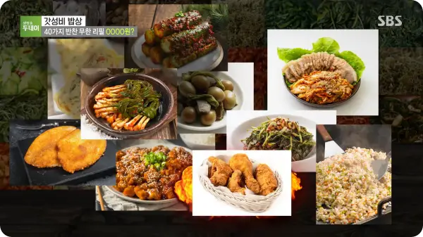 생방송투데이 갓성비밥상