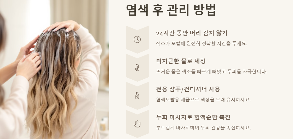 염색 후 두피 가려움증: 원인,증상완화,예방,염색약선택,관리