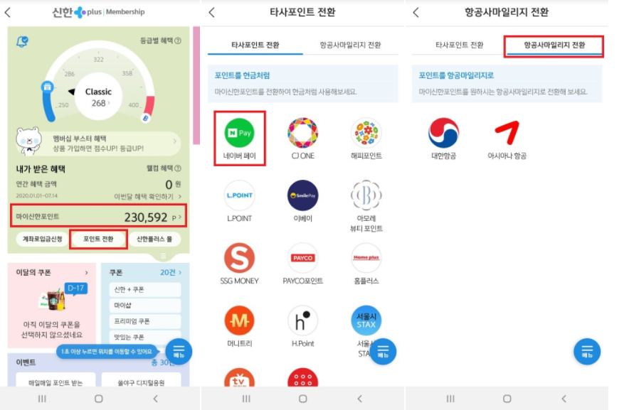 신한카드 마일리지 전환