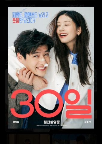 30일 영화 공시 포스터