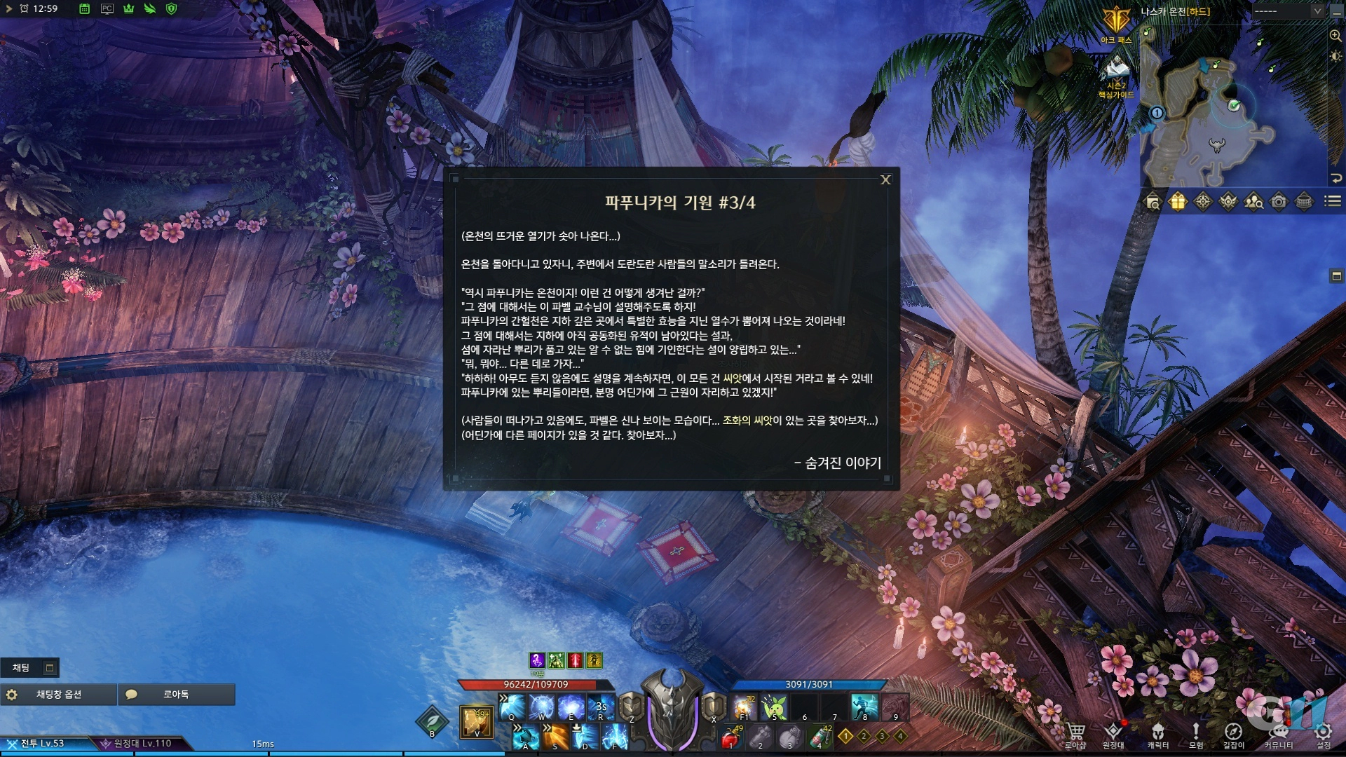 파푸니카의 기원