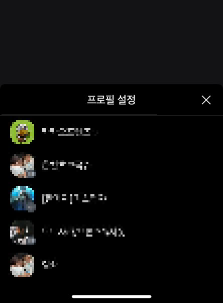 오픈채팅 프로필변경수정