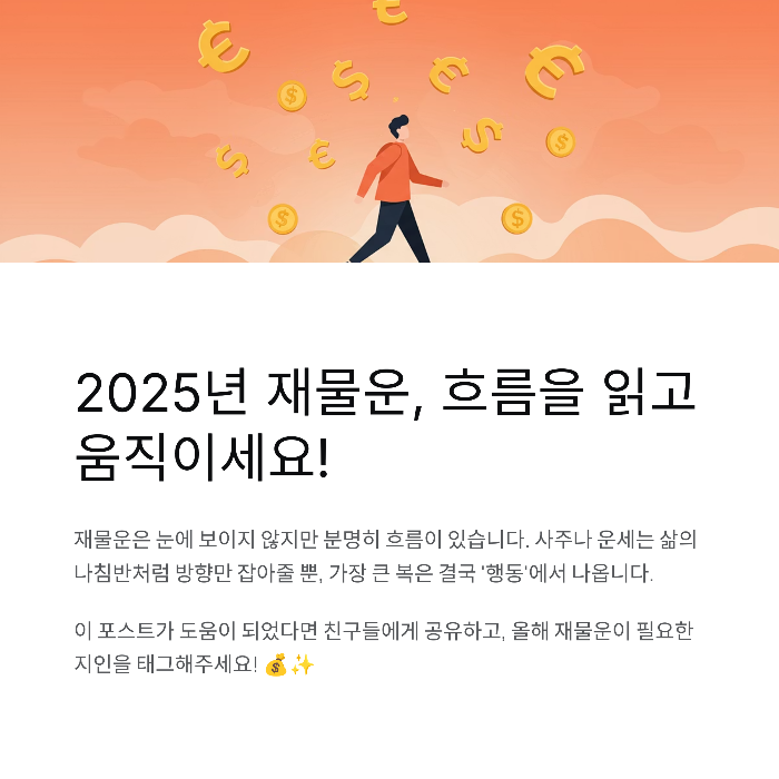 2025 운세 풀이