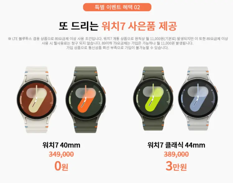 SK 갤럭시 Z폴드6 사전예약 사은품