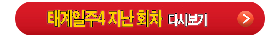 MBC 태어난 김에 세계일주 4(태계일주4) 리장편