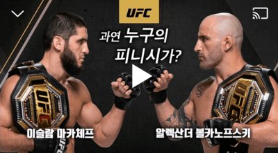 UFC-중계-무료-보기