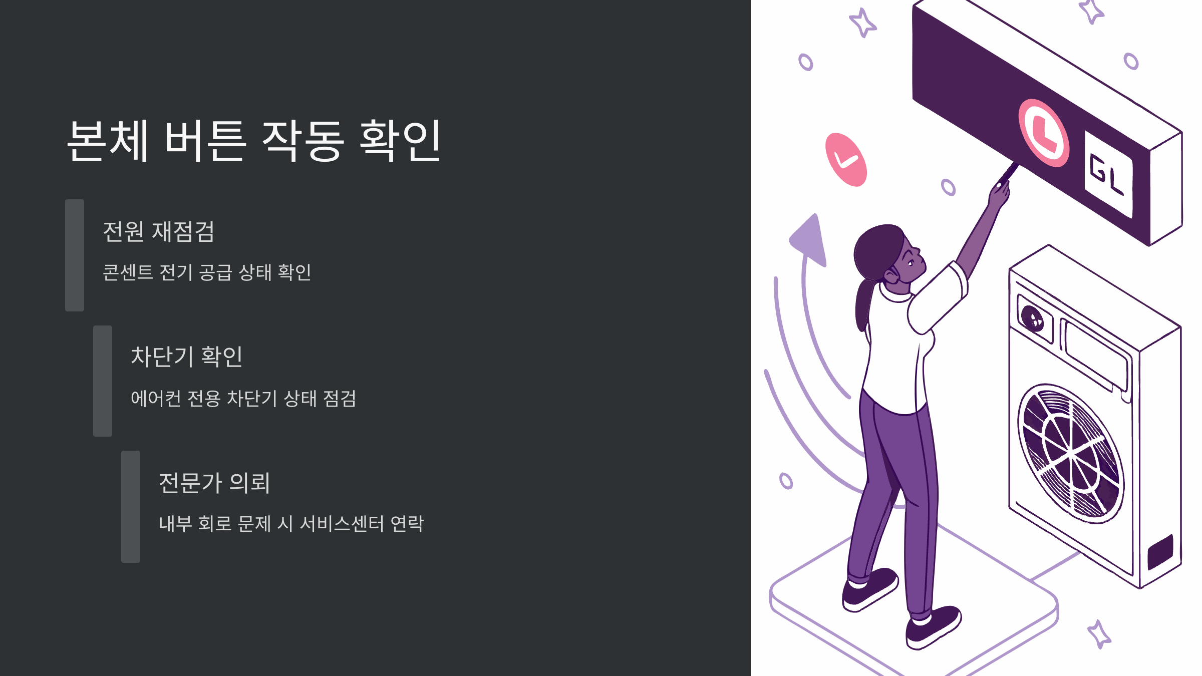 본체-버튼-확인