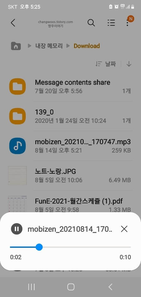 다운로드한-녹음-파일-위치-확인-방법