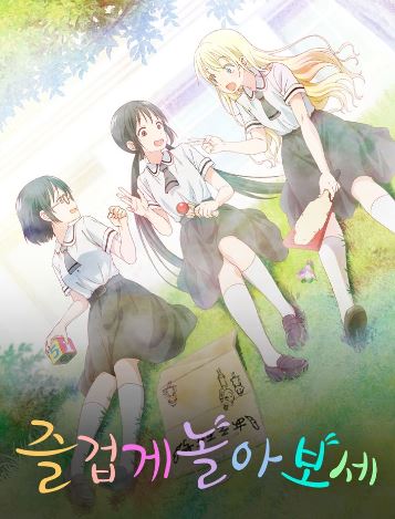 주인공 3인방이 나란히 앉아있는 모습